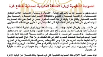 مصر تضع ضوابط لزيارة المنطقة الحدودية مع غزة – التفاصيل