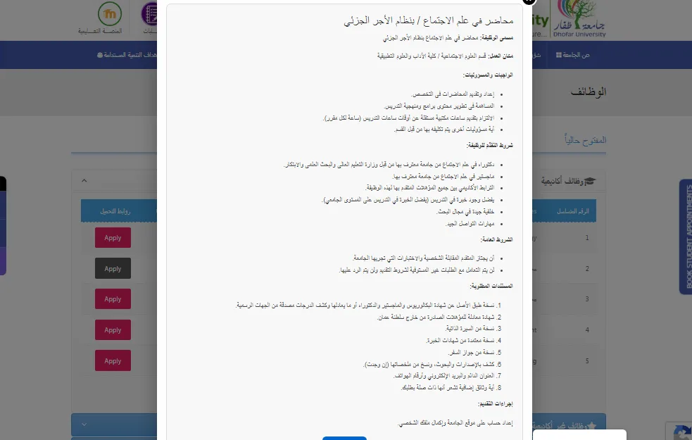 فرص عمل في جامعة ظفار: إعلان عن حاجة لتوظيف أعضاء هيئة التدريس لعام 2025.. قم بالتسجيل هنا فرص عمل في جامعة ظفار: إعلان عن حاجة لتوظيف أعضاء هيئة التدريس لعام 2025.. قم بالتسجيل هنا
