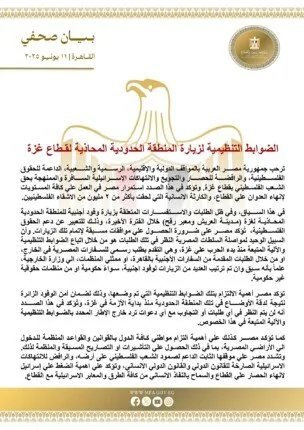 عاجل | مصر تحث مواطني جميع الدول على الالتزام بالقوانين واللوائح الخاصة بدخول أراضيها عاجل | مصر تحث مواطني جميع الدول على الالتزام بالقوانين واللوائح الخاصة بدخول أراضيها