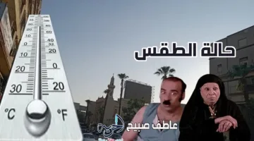 كن أول من يعرف حالة الطقس ودرجات الحرارة ليوم الخميس 12 يونيو 2025.