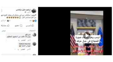 الفيديو حقق أكثر من 1.8 مليون مشاهدة.. هل كان ترامب يشاهد الحجاج على جبل عرفات؟