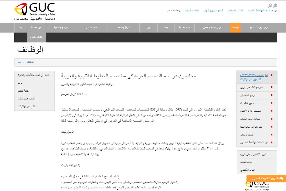 فرص عمل بالأكاديمية: الجامعة الألمانية في القاهرة تعلن عن شواغر لأعضاء هيئة التدريس في عدة تخصصات فرص عمل بالأكاديمية: الجامعة الألمانية في القاهرة تعلن عن شواغر لأعضاء هيئة التدريس في عدة تخصصات