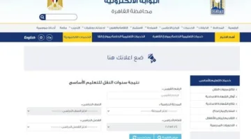 نتائج الفصل الدراسي الثاني للصف الخامس الابتدائي في القاهرة والجيزة لعام 2025