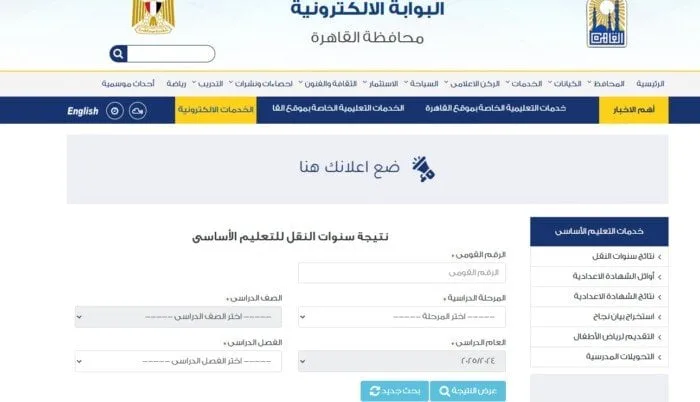 نتائج الفصل الدراسي الثاني للصف الخامس الابتدائي في القاهرة والجيزة لعام 2025 نتائج الفصل الدراسي الثاني للصف الخامس الابتدائي في القاهرة والجيزة لعام 2025