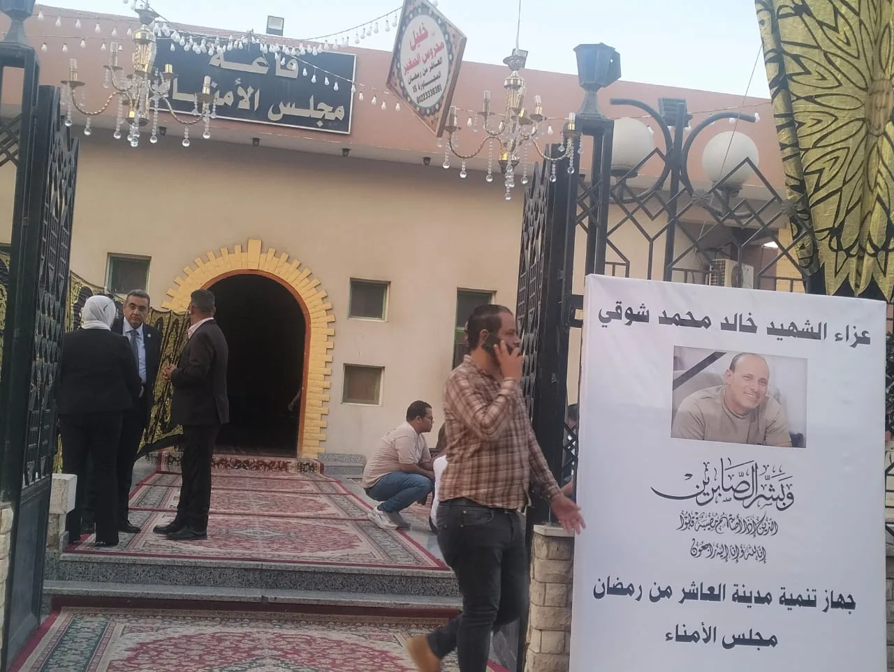 جهاز العاشر من رمضان يتهيأ لاستقبال المعزين في شهيد الواجب جهاز العاشر من رمضان يتهيأ لاستقبال المعزين في شهيد الواجب