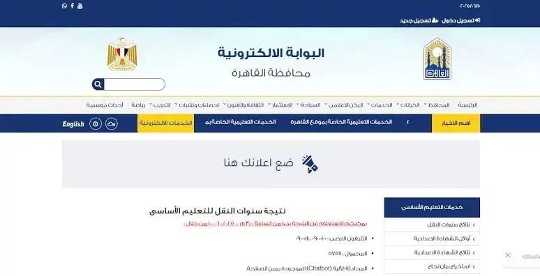 نتائج امتحانات النقل بالقاهرة 2025 متاحة الآن مجانًا من خلال بوابة التعليم الأساسي (الرابط الرسمي)