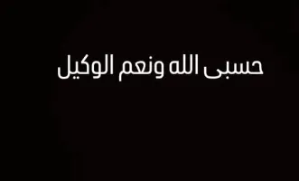 حسبي الله ونعم الوكيل: رسالة غامضة من أحمد حمدي بعد أيام من خطوبته