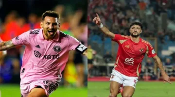 تاريخ لقاء الأهلي المصري مع إنتر ميامي في بطولة كأس العالم للأندية