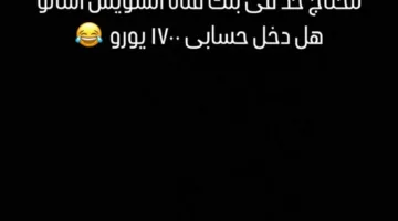 “أحتاج مساعدة من بنك قناة السويس” .. أحمد حمدي يستهزئ بمسؤولي الزمالك