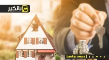 تمويل يصل إلى 2.5 مليون جنيه: عروض لتسهيل امتلاك شقة من البنك العربي الأفريقي الدولي