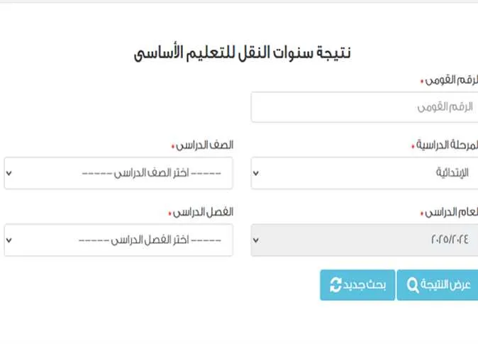 رابط نتائج الشهادة الإعدادية لمديرية القاهرة للفصل الدراسي الثاني 2025
