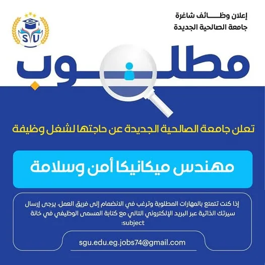 جامعة الصالحية الجديدة تعلن عن توفر وظائف شاغرة جديدة.. التفاصيل الكاملة هنا جامعة الصالحية الجديدة تعلن عن توفر وظائف شاغرة جديدة.. التفاصيل الكاملة هنا