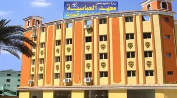 فرص توظيف في معهد العباسية لتكنولوجيا المعلومات والعلوم التجارية.. وظائف أكاديمية وإدارية متوفرة حالياً