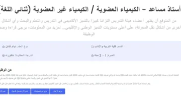 جامعة صحار في سلطنة عمان تعلن عن فرص شاغرة لأعضاء هيئة التدريس.. التفاصيل الكاملة