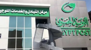 طرق تحويل أموالك من حساب البريد المصري إلى البنك: التفاصيل والآليات.