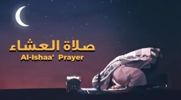 وقت إقامة صلاة العشاء في الغربية اليوم الخميس 12 يونيو 2025
