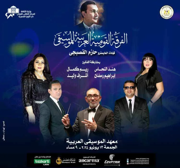إبداعات موسيقار الأجيال في حفلة «وهابيات» بمركز الموسيقى العربية إبداعات موسيقار الأجيال في حفلة «وهابيات» بمركز الموسيقى العربية