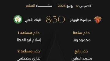 توقيت نهائي كأس العاصمة المصرية: سيراميكا كليوباترا والبنك الأهلي والقنوات الناقلة للحدث