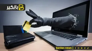 كيف تحافظ على بطاقة الائتمان الخاصة بك من السرقة: نصائح مهمة يجب أن تعرفها