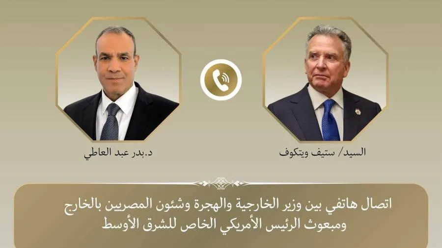 مكالمة هاتفية بين وزير الخارجية ومبعوث الرئيس الأمريكي الخاص للمنطقة الشرق الأوسط