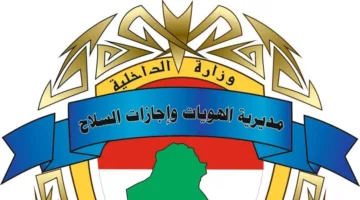 الداخلية تُصدر نموذج لتسجيل هوية حيازة الأسلحة وحملها
