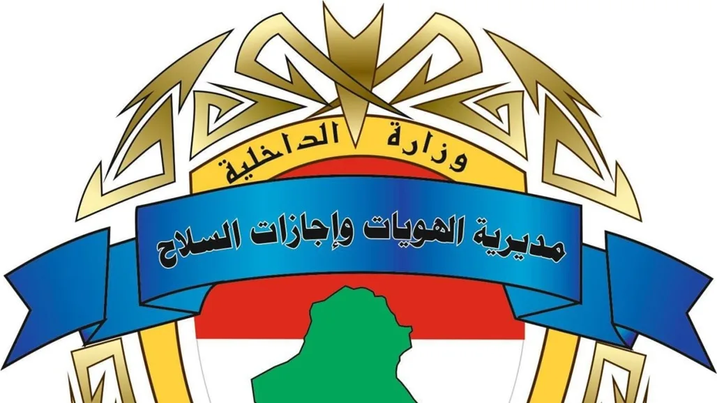 الداخلية تُصدر نموذج لتسجيل هوية حيازة الأسلحة وحملها