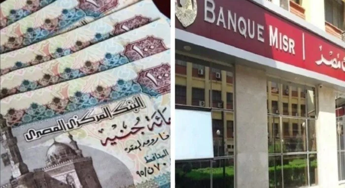 بنك مصر يعلن عن أعلى معدل فائدة على شهادات الادخار، والتي تصل إلى 27% بنك مصر يعلن عن أعلى معدل فائدة على شهادات الادخار، والتي تصل إلى 27%