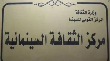 احتشاد جماهيري في عرض أفلام “البداية” بمركز الثقافة السينمائية