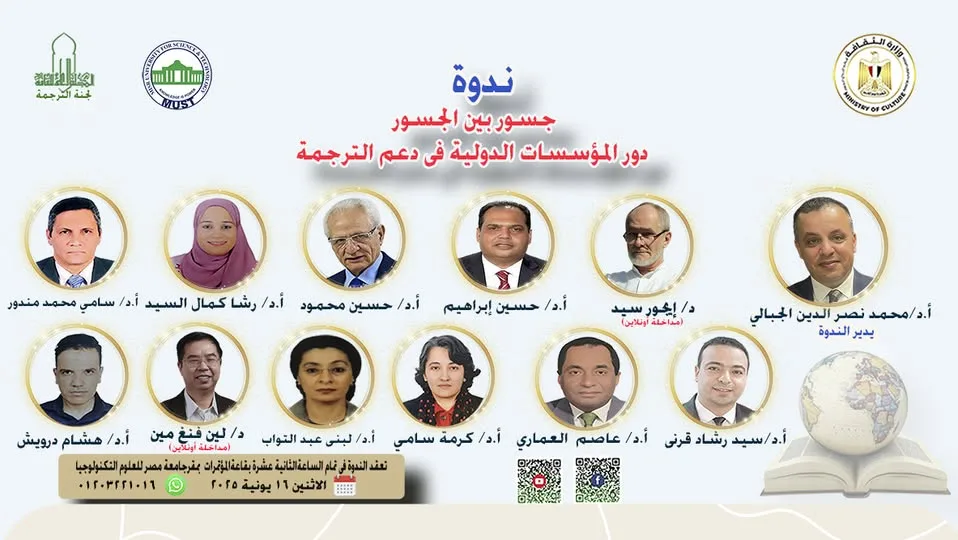 “الهيئة العليا للثقافة” تنظم حلقة نقاش حول “أهمية المؤسسات الدولية في تعزيز الترجمة” في 16 يونيو “الهيئة العليا للثقافة” تنظم حلقة نقاش حول “أهمية المؤسسات الدولية في تعزيز الترجمة” في 16 يونيو