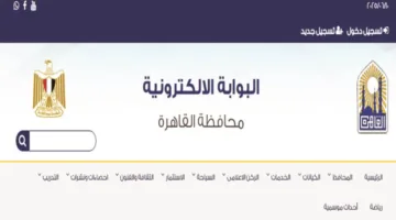 نتائج النقل للمرحلتين الابتدائية والإعدادية في محافظة القاهرة 2025 الفصل الدراسي الثاني.. باستخدام الرقم القومي