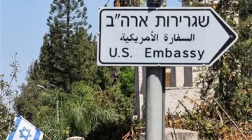 السفارة الأمريكية في إسرائيل تمنع موظفيها من السفر خارج القدس وتل أبيب.