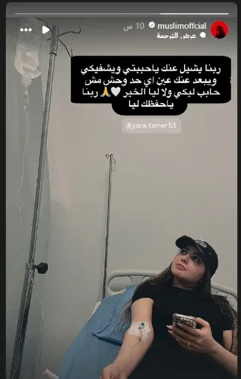 بعد 3 أسابيع من زواجهما، زوجة الفنان مسلم تواجه أزمة صحية غير متوقعة. بعد 3 أسابيع من زواجهما، زوجة الفنان مسلم تواجه أزمة صحية غير متوقعة.