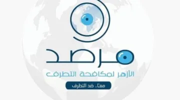 مرصد الأزهر: استغلال سياسة التجويع كوسيلة من قِبَل الجماعات المتطرفة لتحطيم عزيمة الشعوب