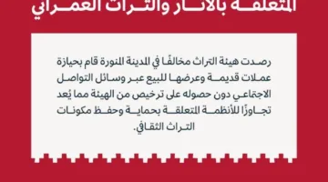 هيئة التراث: القبض على مواطن بتهمة امتلاك عملات قديمة وعرضها للبيع على وسائل التواصل الاجتماعي دون ترخيص.