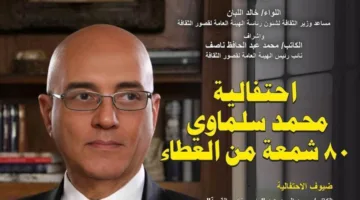 ثقافة القصور تحتفل بمسيرة محمد سلماوي في ندوة قصر الإبداع يوم الاثنين
