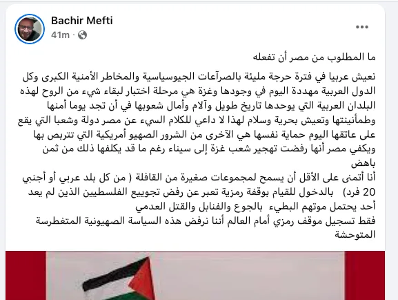 مثقفون يرفضون الابتزاز ضد مصر بقوافل مشبوهة.. حين تتحول المأساة الفلسطينية إلى شعارات على حافلات ضائعة. مثقفون يرفضون الابتزاز ضد مصر بقوافل مشبوهة.. حين تتحول المأساة الفلسطينية إلى شعارات على حافلات ضائعة.