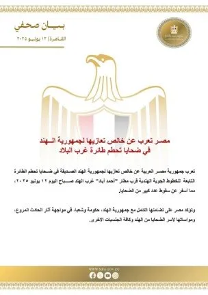 مصر تقدم تعازيها الحارة للهند في ضحايا حادث الطائرة غرب البلاد مصر تقدم تعازيها الحارة للهند في ضحايا حادث الطائرة غرب البلاد