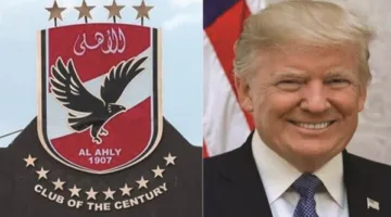 رئيس رابطة مشجعي الأهلي في أمريكا: ترامب يعلن حضوره مباراة إنتر ميامي