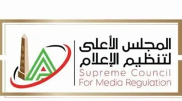 إجراء سريع من المجلس الأعلى للإعلام حول بطولة كأس العالم للأندية