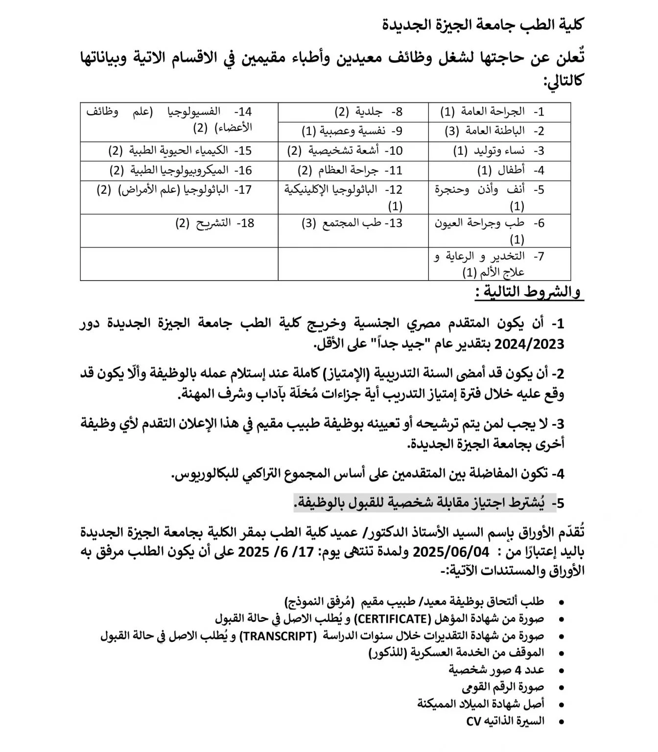 فرص عمل أكاديمية.. جامعة الجيزة تعلن عن وظائف لأعضاء هيئة التدريس في 18 تخصصًا، والتقديم مفتوح حتى يوم الثلاثاء. فرص عمل أكاديمية.. جامعة الجيزة تعلن عن وظائف لأعضاء هيئة التدريس في 18 تخصصًا، والتقديم مفتوح حتى يوم الثلاثاء.