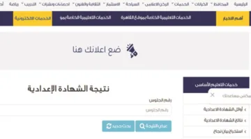 عاجل.. نتائج الصف الإعدادي 2025 في محافظة القاهرة.. التفاصيل ورابط الاستعلام المباشر