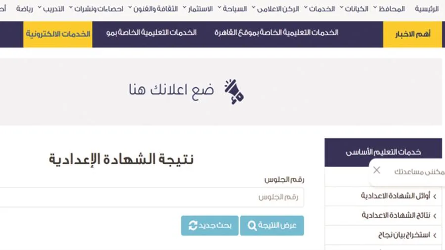عاجل.. نتائج الصف الإعدادي 2025 في محافظة القاهرة.. التفاصيل ورابط الاستعلام المباشر عاجل.. نتائج الصف الإعدادي 2025 في محافظة القاهرة.. التفاصيل ورابط الاستعلام المباشر