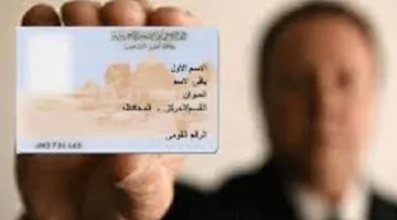 استخراج بطاقة الرقم القومي في 20 دقيقة فقط: كيف تحصل عليها بسرعة؟