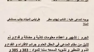 “بسبب القذف والتشهير” … دعوى قضائية ضد أحد النواب!