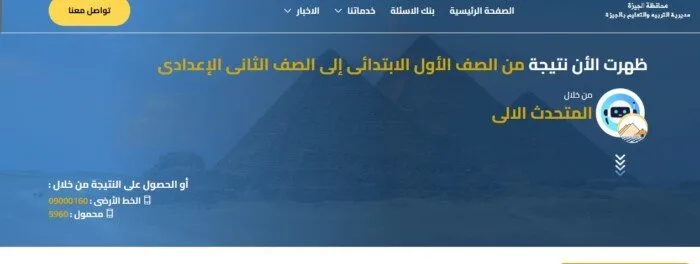 رابط نتائج الصف الثاني الإعدادي للترم الثاني 2025 بجميع المحافظات