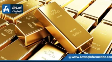 ارتفاع أسعار الذهب العالمية إلى أعلى مستوى خلال أسبوع