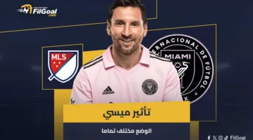 كأس العالم للأندية – تأثير ميسي: “الأمور تغيرت بالكامل” عقب انتقاله إلى إنتر ميامي