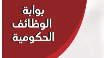 رابط نتائج مسابقة 20 ألف معلم مساعد لإثراء اللغة الإنجليزية على منصة الوظائف الحكومية