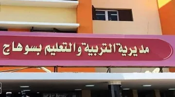 إعلان نتائج الصفين الأول والثاني الإعدادي في سوهاج لعام 2025.. رابط الاستعلام وكافة التفاصيل