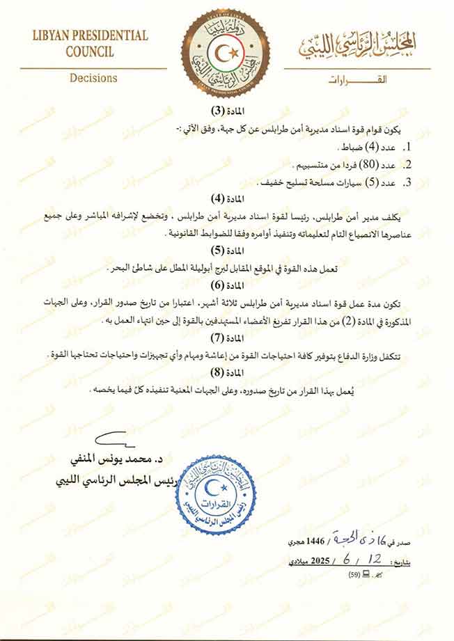 قرار رئيس المجلس الرئاسي محمد المنفي رقم 37 لسنة 2025 بتشكيل قوة مشتركة بعنوان «قوة إسناد مديرية أمن طرابلس»، الخميس 12 يونيو 2025 (بوابة الوسط)